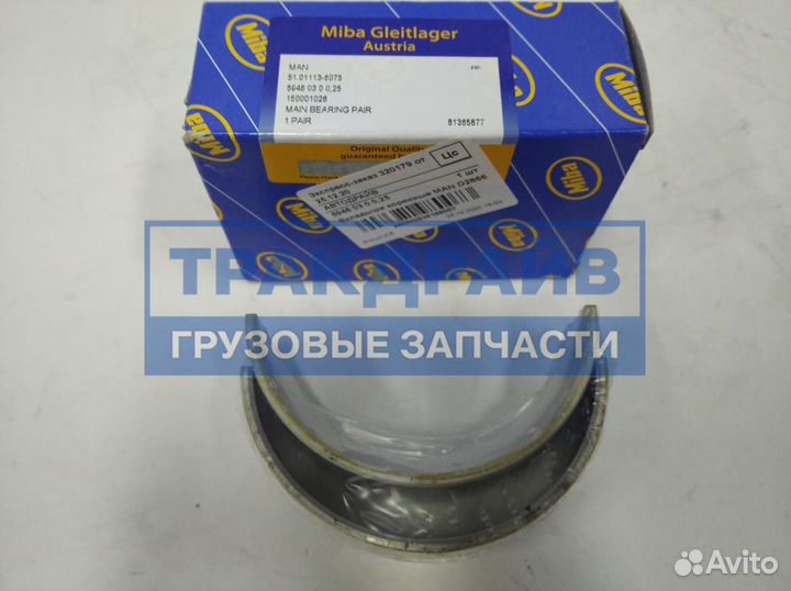 Вкладыши коренные MAN двигатель D2866 D2876 (на 1 шейку)