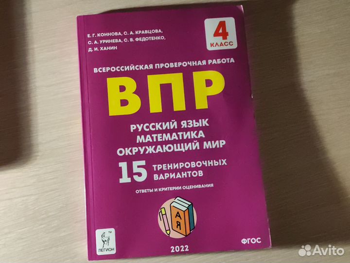 Книжка для подготовки к впр