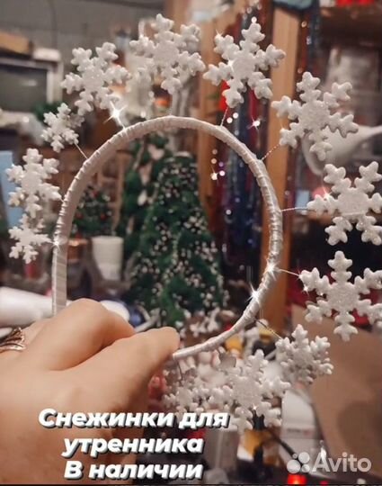 Ободок снежинки