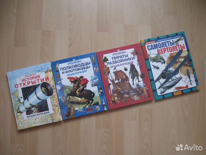 Детские энциклопедии и книги