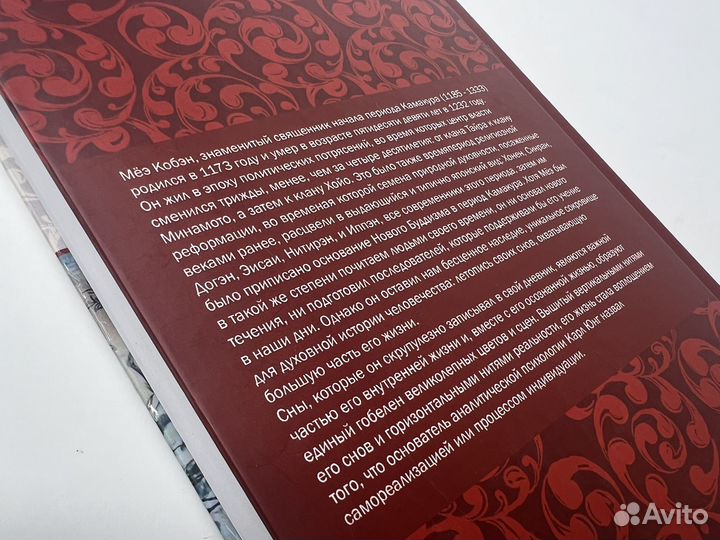 Буддистский монах Мёэ: жизнь и сны» Х. Каваи