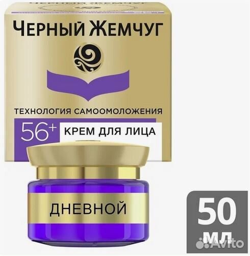 Черный Жемчуг Дневной крем для лица Pro-коллаген