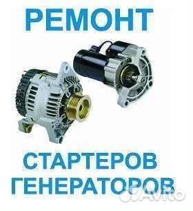 Услуги автоэлектрика