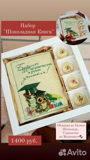 Наборы к 1 сентября. Бельгийский шоколад