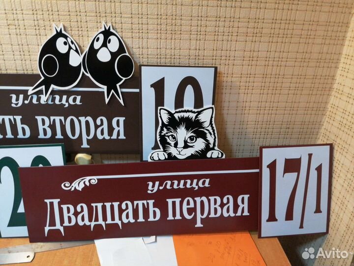 Табличка на дом