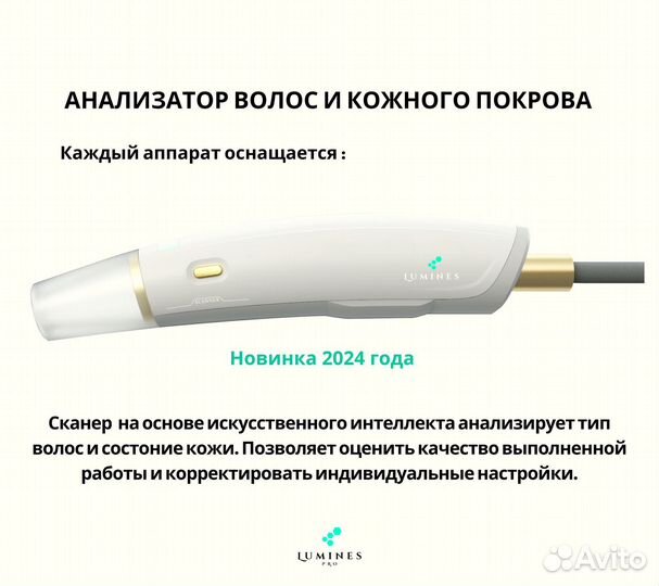 Диодный лазер для эпиляции Люминес Max’Pro 2000W