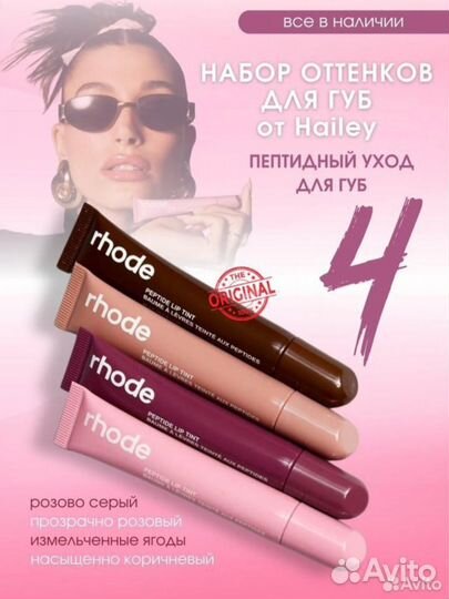 Rhode пепдидные тинты для губ