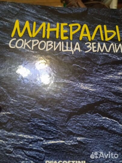 Журналы минералы сокровища Земли Деагостини