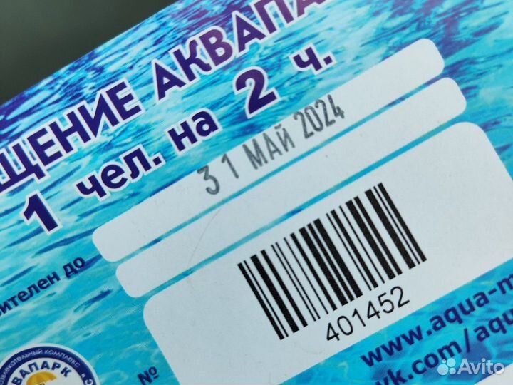 Билеты в аквапарк