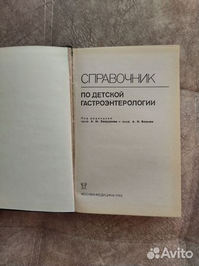 Медицинская литература