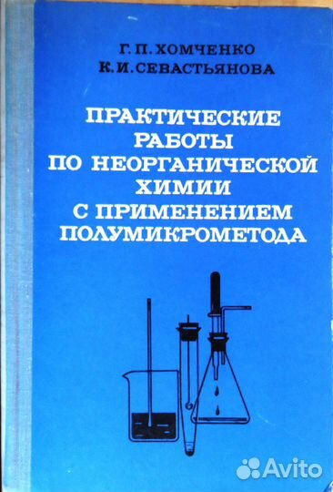 Пособия по химии