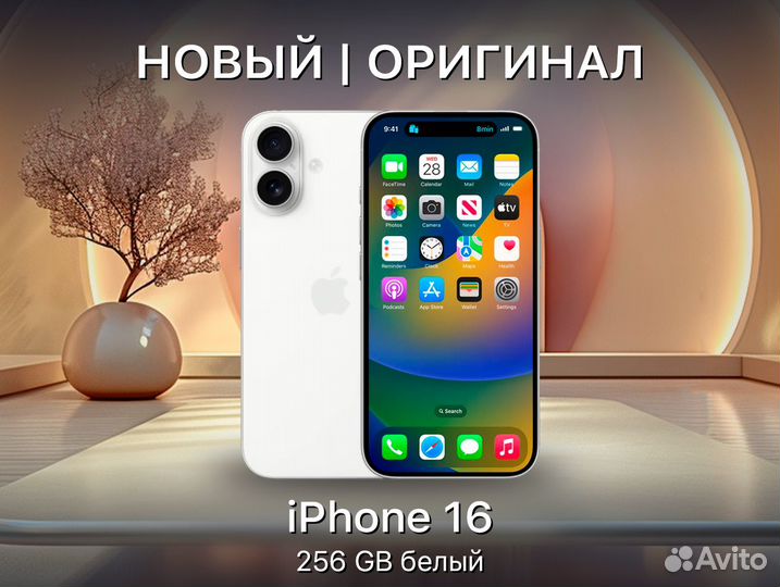 iPhone 16, 256 ГБ