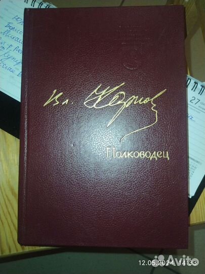 В. В. Карпов. Полководец. Повесть