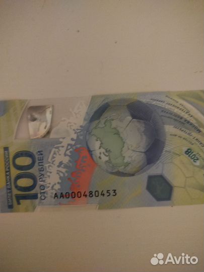 Купюра чемпионат мира 100р