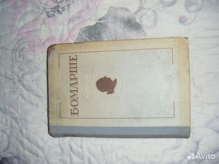 Бомарше 1954г