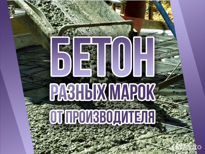 Бетон и раствор в день обращения М600