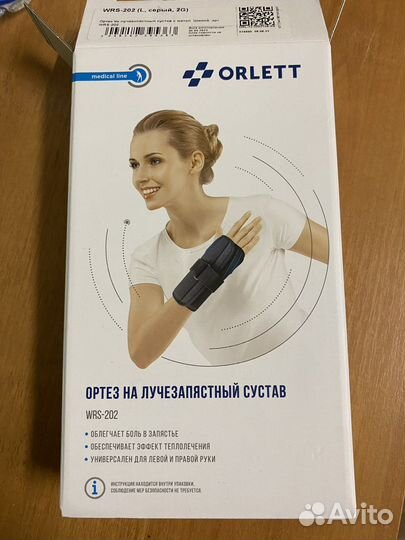 Отрез на лучезапястный сустав. L,2G