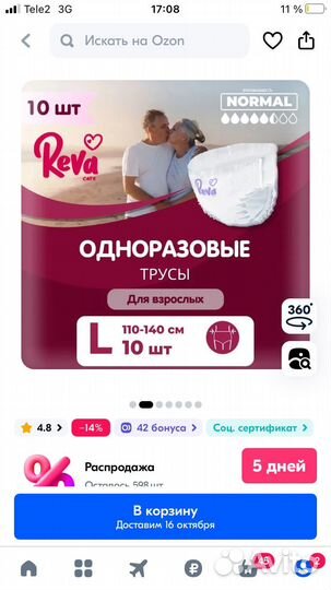 Подгузники трусики послеоперационные