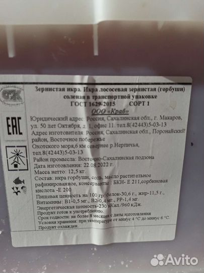 Икра красная