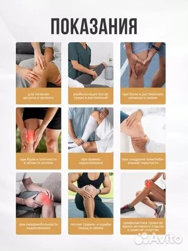 Бандаж на колено