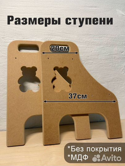 Детская ступенька из мдф(не окрашен)
