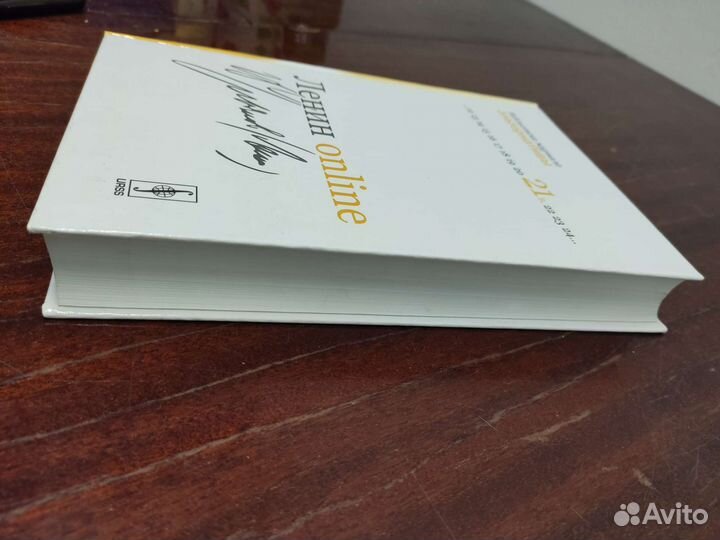 Ленин Онлайн