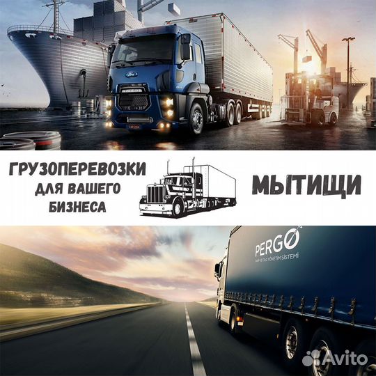 Грузоперевозки межгород