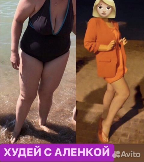 Худей с Аленкой