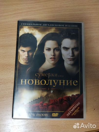 Диск сумерки новолуние