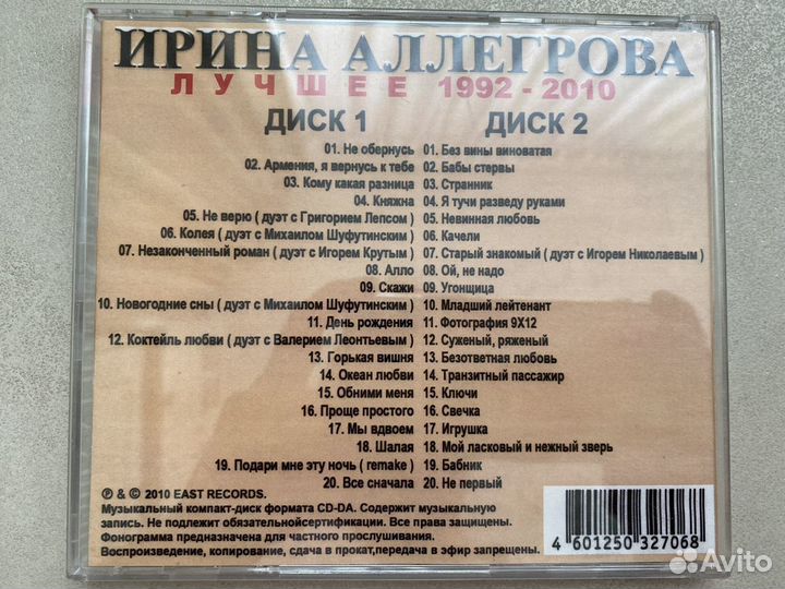 CD диски Аллегрова 2 диска