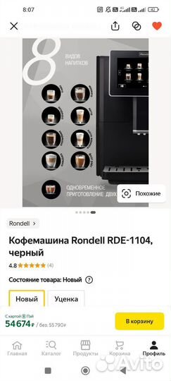 Кофемашина Rondell