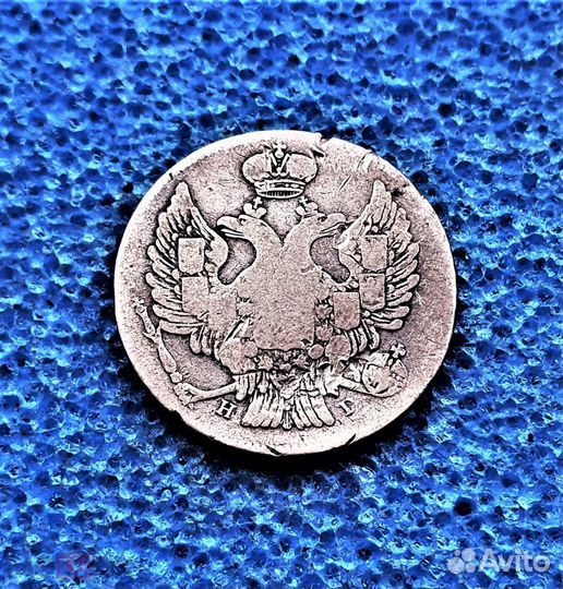 20 копеек 1837 год. Царские монеты