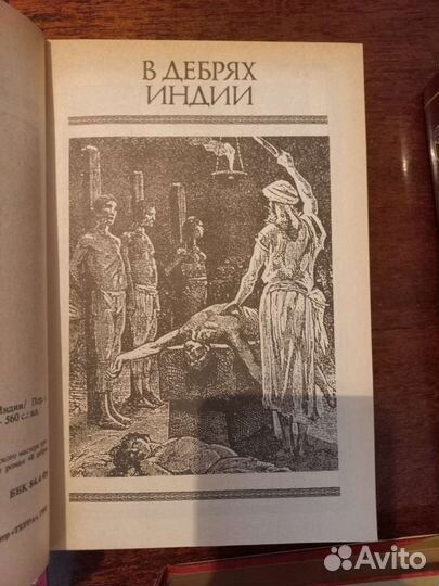 Луи Жаколио собрание сочинений в 4-х томах