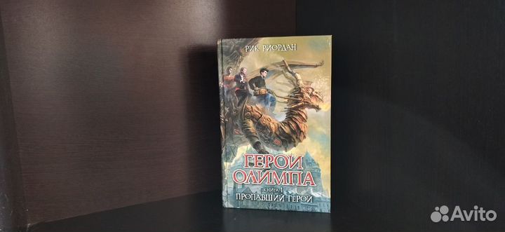 Герои Олимпа Серия книг Рик Риордан
