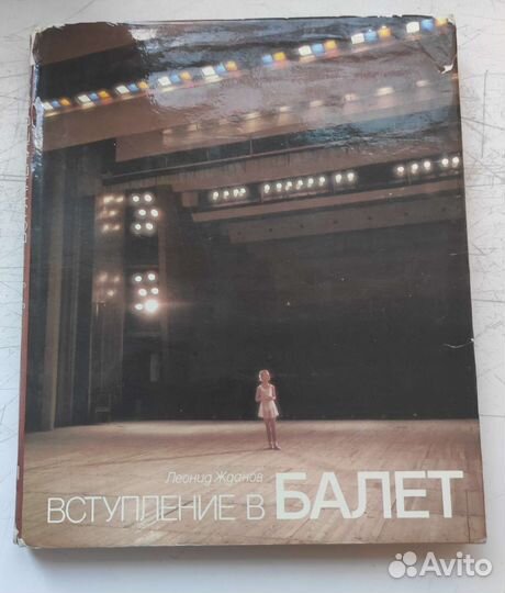 Книги о балете