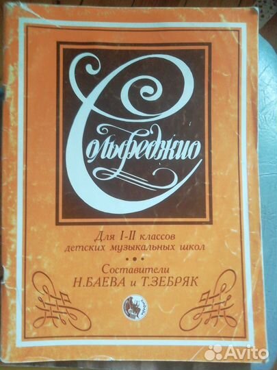 Пособие по курсу сольфеджио