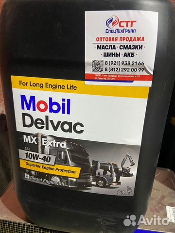 Масло Mobil Delvac Mx Extra 10W-40 20л