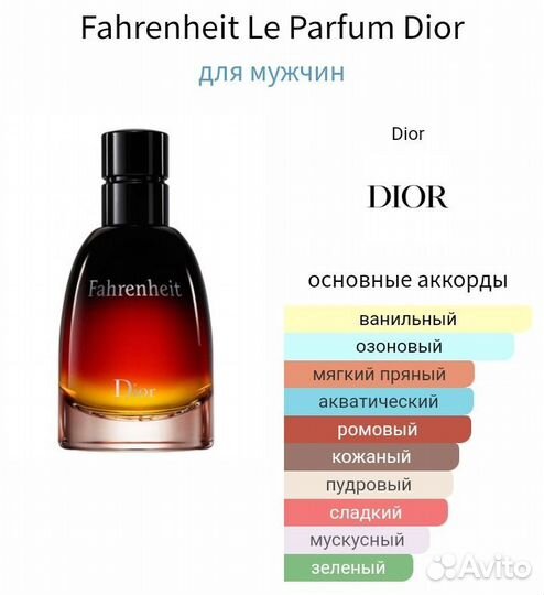 Распив Fahrenheit Le Parfum Оригинал