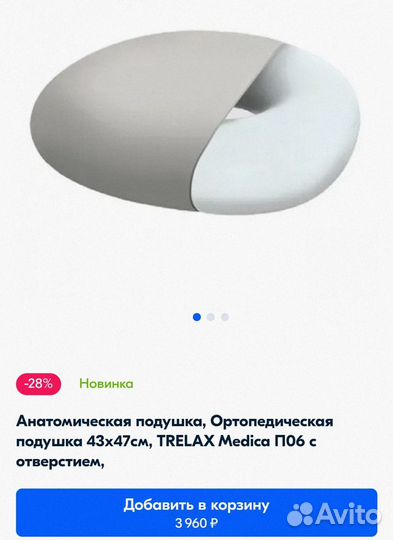 Подушка ортопедическая Trelax 43*47 см для сидения