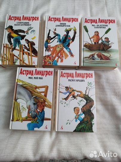 Книги Астрид Линдгрен