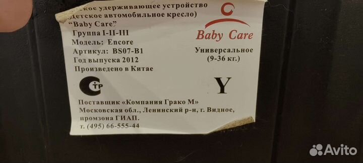 Детское автокресло 9 до 36 кг Baby Care Encore