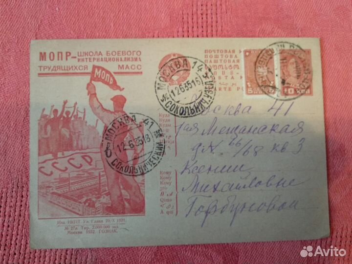 Рекламно-агитационные почтовые карточки 1931 СССР