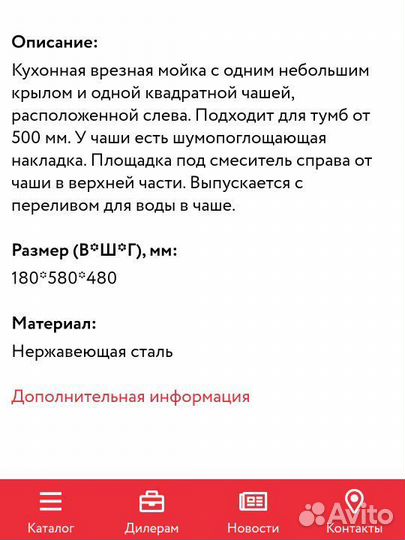 Мойка для кухни