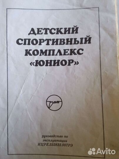 Детский спортивный комплекс 