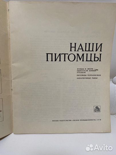 Книга альбом Наши питомцы