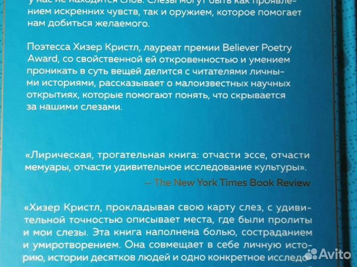 Книга слез Хизер Кристл 18+