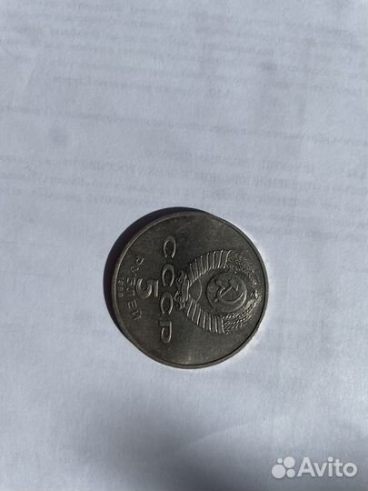 Юбилейные монеты СССР