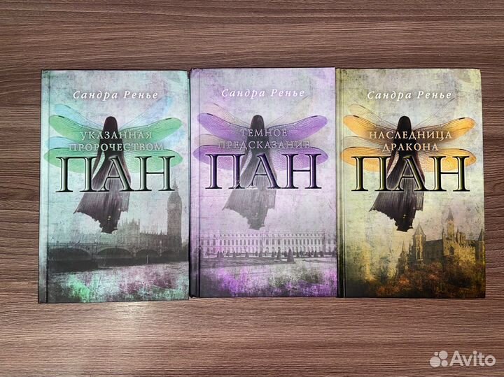 Книги «Пан» трилогия