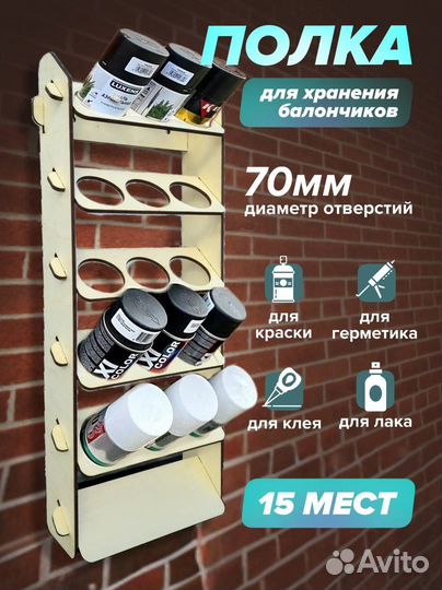 Полка для хранения балончиков