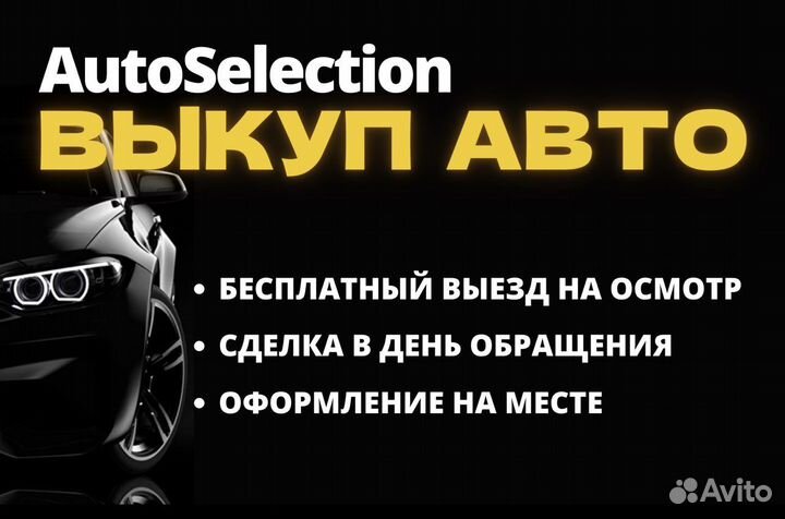 Срочный выкуп автомобилей